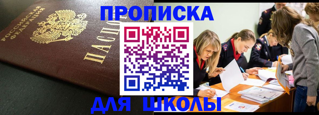 регистрация для школы в Сосновоборске