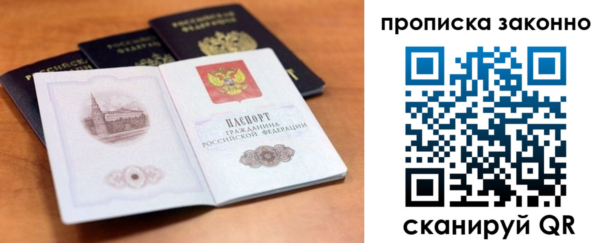 прописка 2025 в Сосновоборске