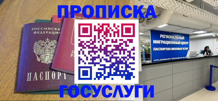 временная регистрация для школы в Сосновоборске